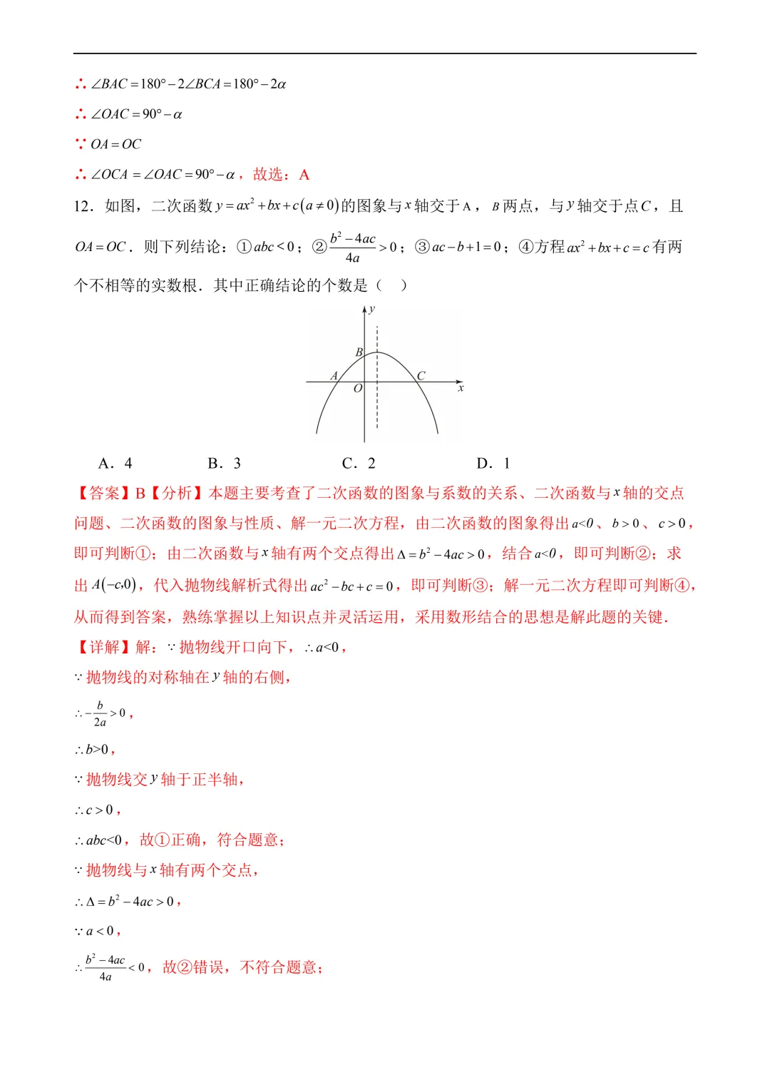 2026年中考第一次模拟考试 数学(全国卷)含解析 第15张 2026年中考第一次模拟考试 数学(全国卷)含解析 第15张
