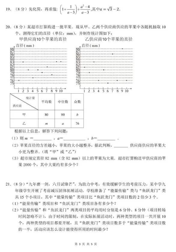 [中考数学]厦门双十/福州屏东/莆田擢英/泉州七中-2026学年九下4月联考数学试题及答案+PDF版下载 第5张