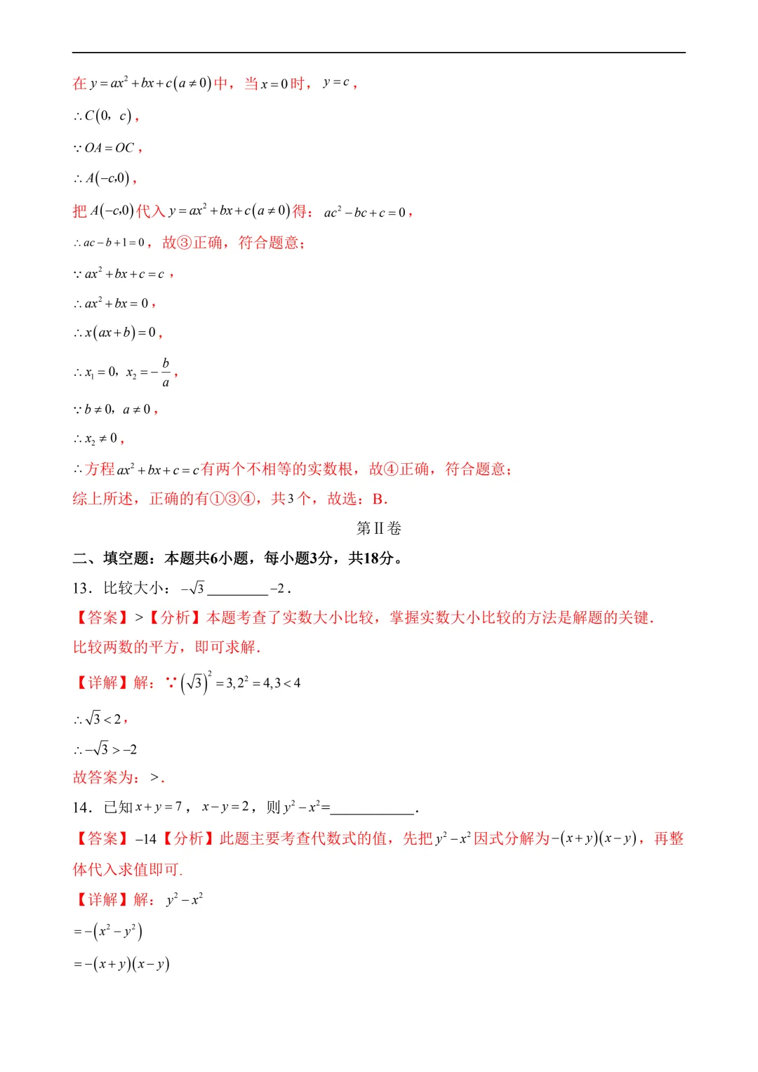 2026年中考第一次模拟考试 数学(全国卷)含解析 第16张 2026年中考第一次模拟考试 数学(全国卷)含解析 第16张