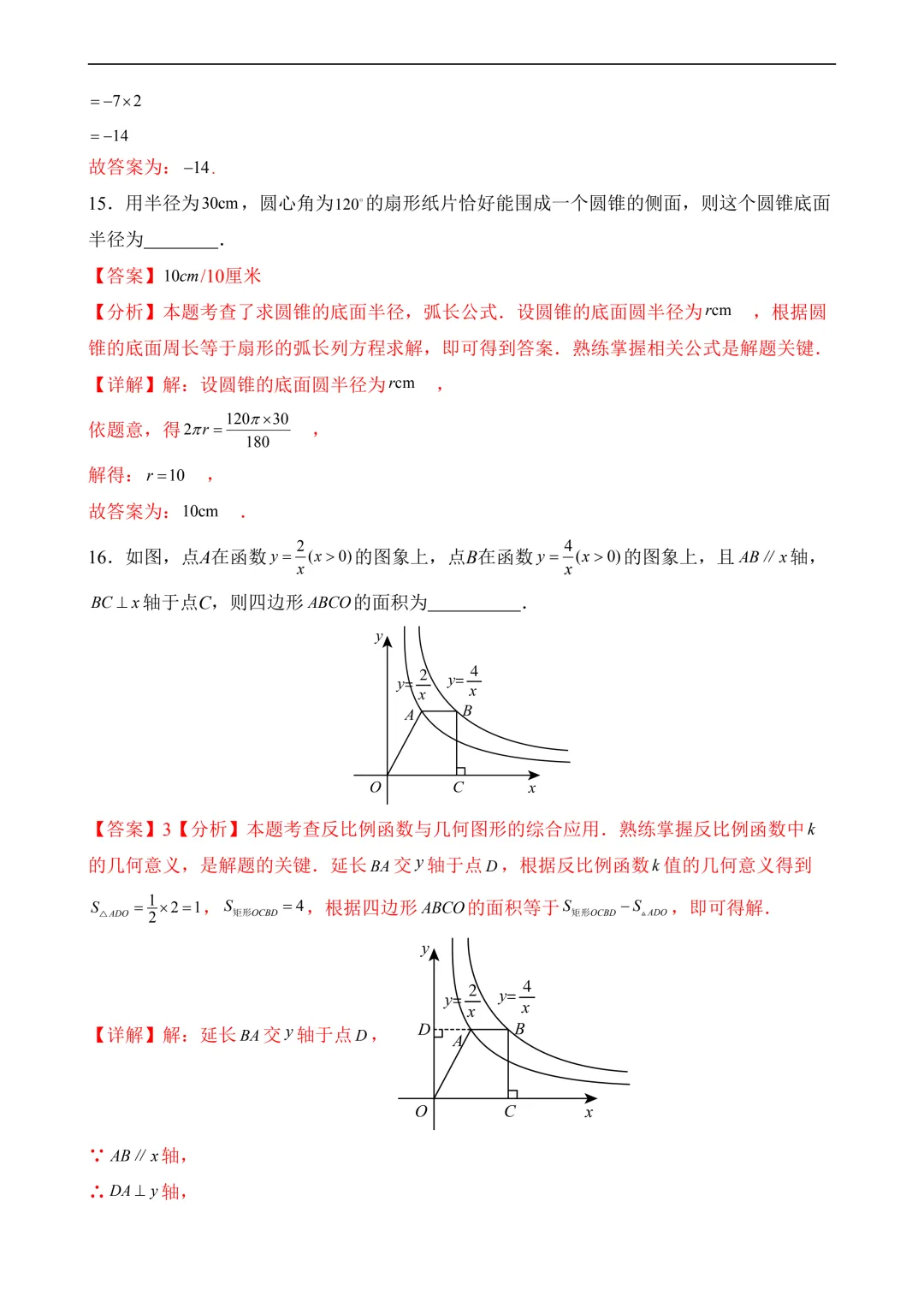 2026年中考第一次模拟考试 数学(全国卷)含解析 第17张 2026年中考第一次模拟考试 数学(全国卷)含解析 第17张