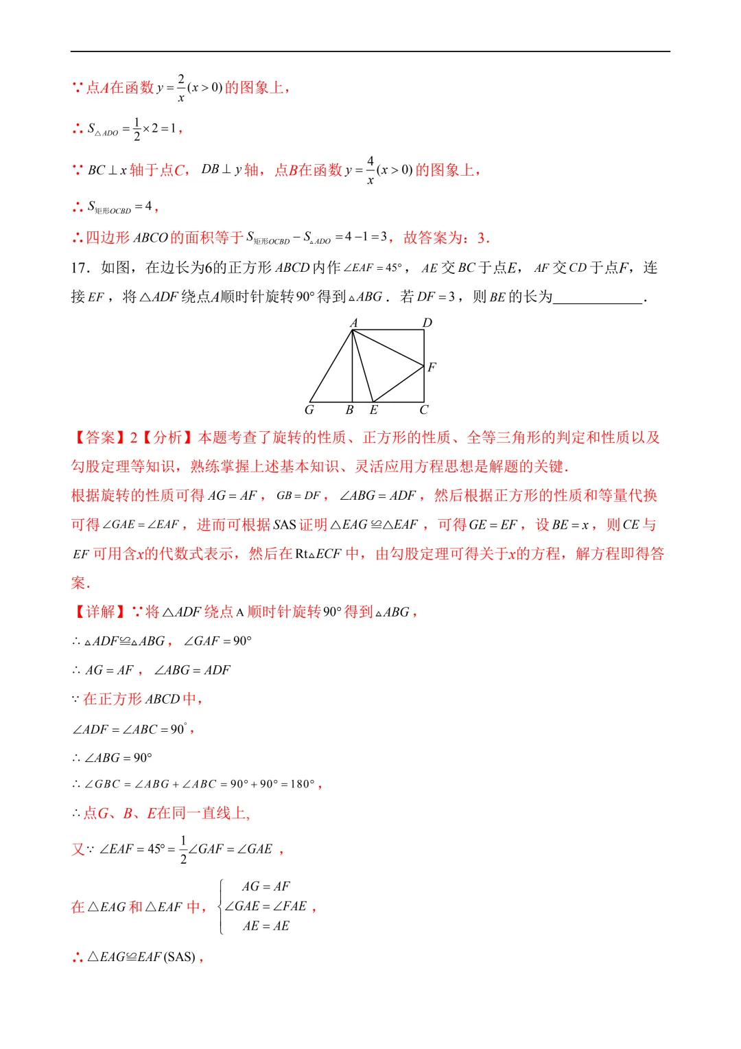 2026年中考第一次模拟考试 数学(全国卷)含解析 第18张 2026年中考第一次模拟考试 数学(全国卷)含解析 第18张