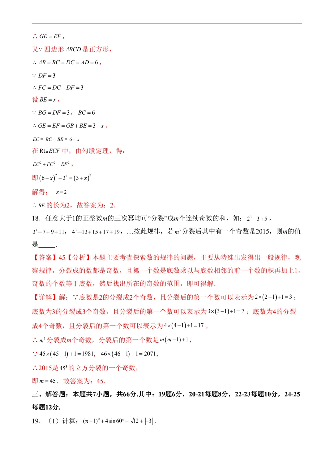 2026年中考第一次模拟考试 数学(全国卷)含解析 第19张 2026年中考第一次模拟考试 数学(全国卷)含解析 第19张