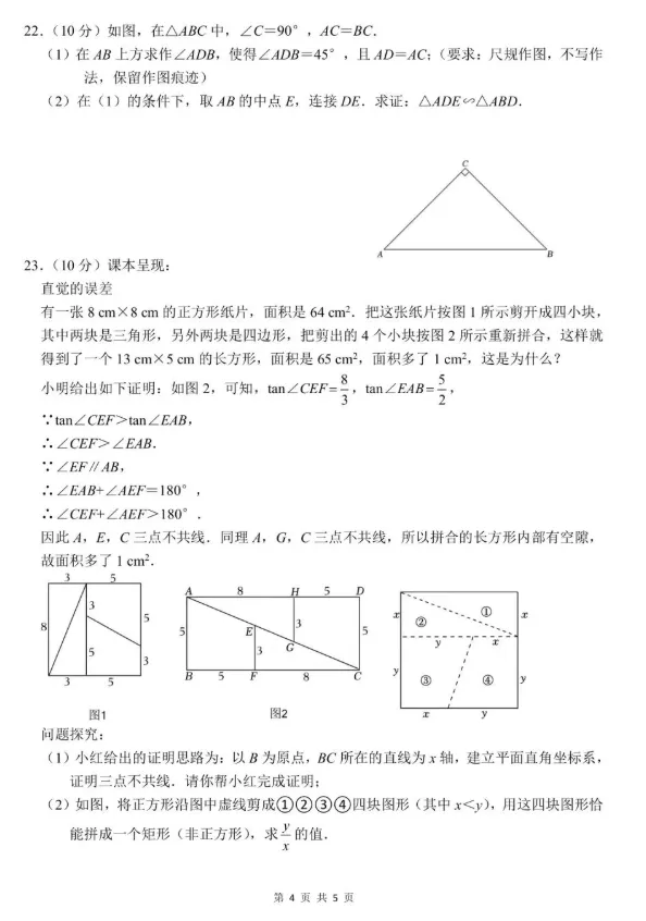 [中考数学]厦门双十/福州屏东/莆田擢英/泉州七中-2026学年九下4月联考数学试题及答案+PDF版下载 第6张