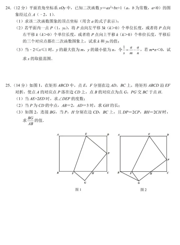 [中考数学]厦门双十/福州屏东/莆田擢英/泉州七中-2026学年九下4月联考数学试题及答案+PDF版下载 第7张