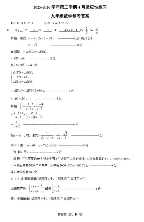 [中考数学]厦门双十/福州屏东/莆田擢英/泉州七中-2026学年九下4月联考数学试题及答案+PDF版下载 第8张