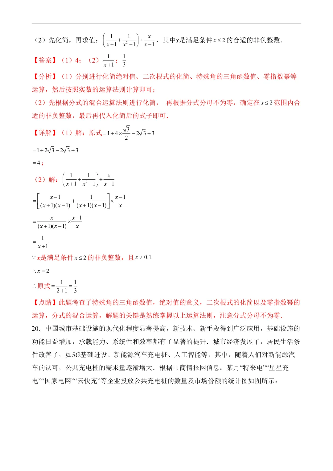 2026年中考第一次模拟考试 数学(全国卷)含解析 第20张 2026年中考第一次模拟考试 数学(全国卷)含解析 第20张