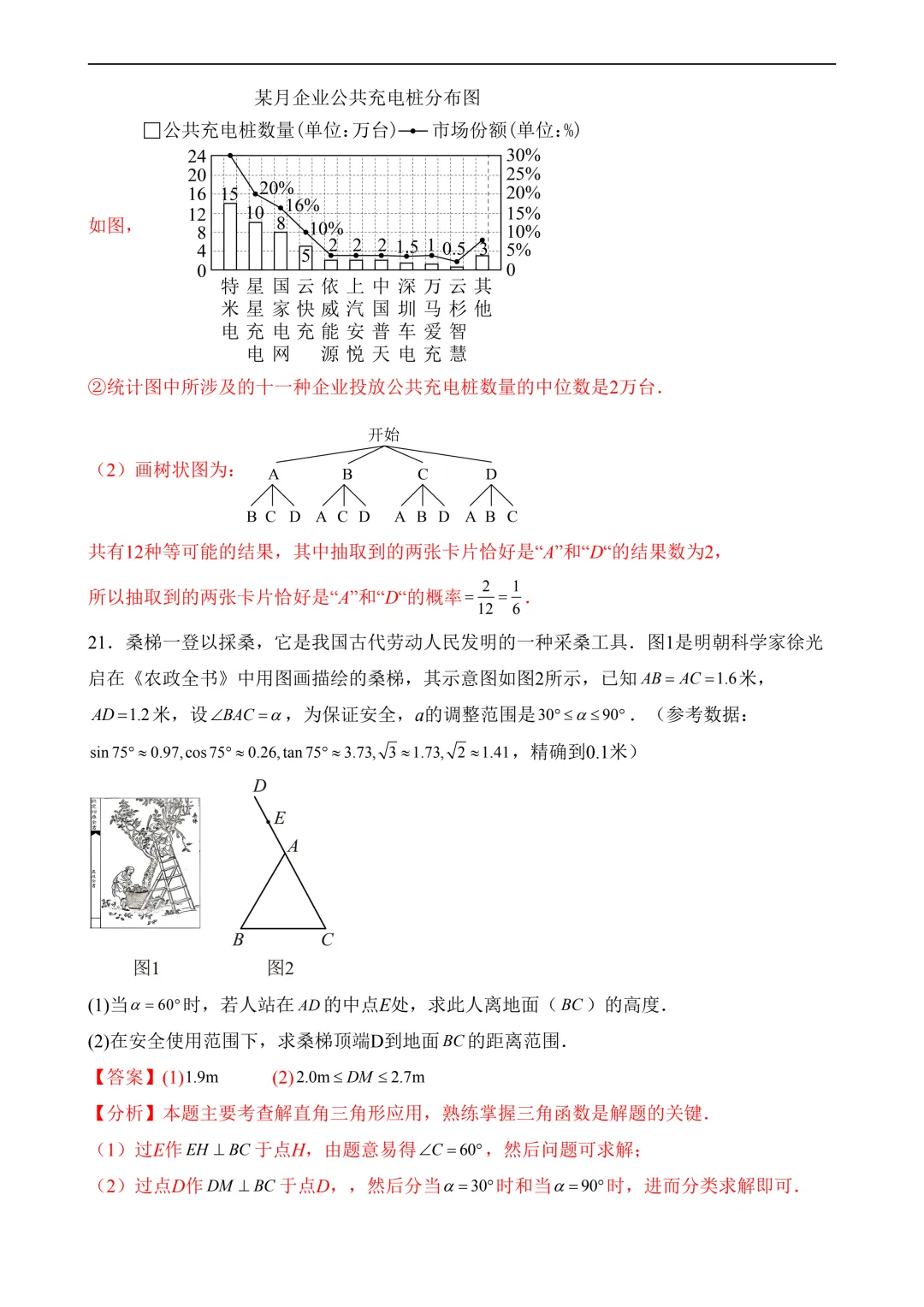 2026年中考第一次模拟考试 数学(全国卷)含解析 第22张 2026年中考第一次模拟考试 数学(全国卷)含解析 第22张