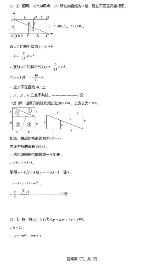 [中考数学]厦门双十/福州屏东/莆田擢英/泉州七中-2026学年九下4月联考数学试题及答案+PDF版下载 第10张