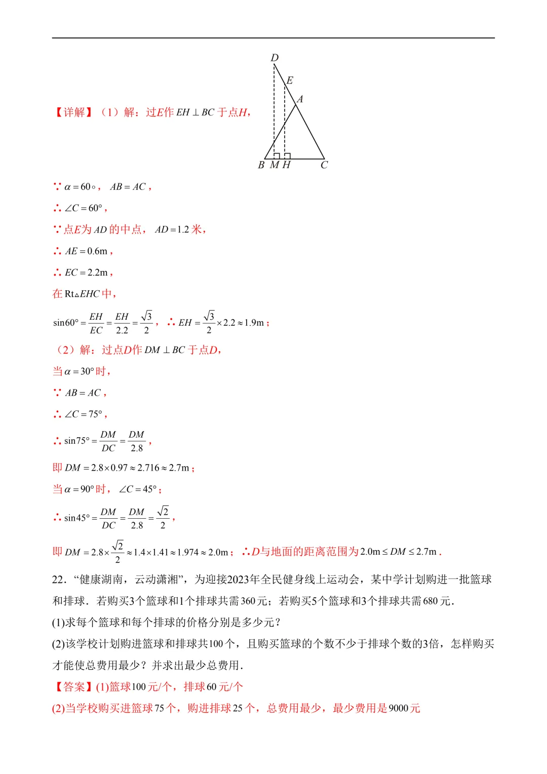 2026年中考第一次模拟考试 数学(全国卷)含解析 第23张 2026年中考第一次模拟考试 数学(全国卷)含解析 第23张