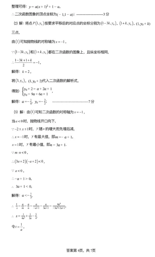[中考数学]厦门双十/福州屏东/莆田擢英/泉州七中-2026学年九下4月联考数学试题及答案+PDF版下载 第11张