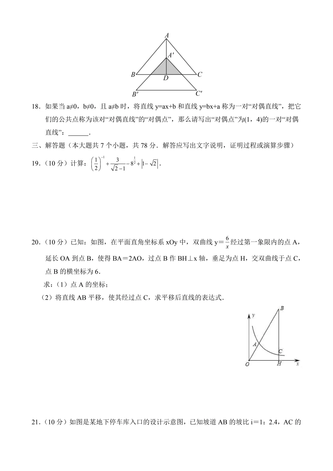 2026年中考第一次模拟考试 数学(上海卷)含解析 第5张