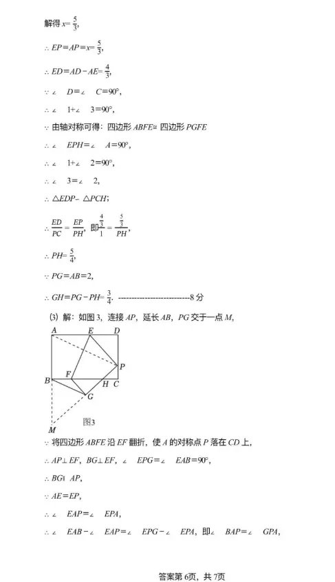 [中考数学]厦门双十/福州屏东/莆田擢英/泉州七中-2026学年九下4月联考数学试题及答案+PDF版下载 第13张