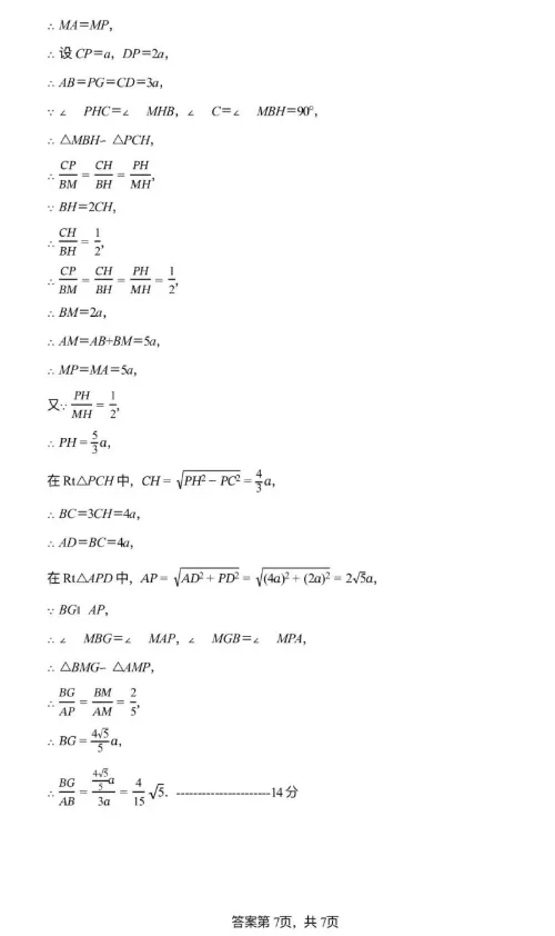 [中考数学]厦门双十/福州屏东/莆田擢英/泉州七中-2026学年九下4月联考数学试题及答案+PDF版下载 第14张