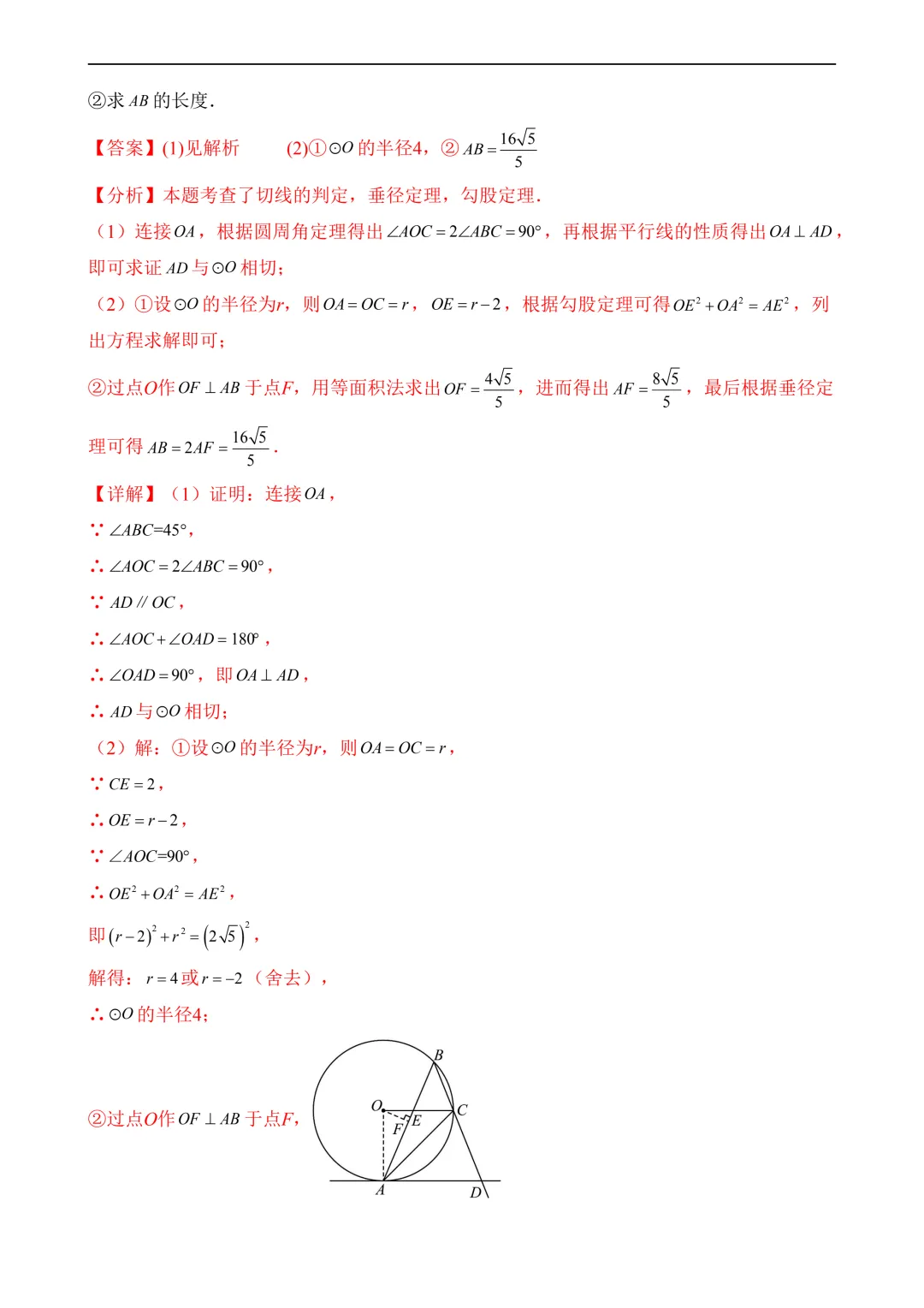 2026年中考第一次模拟考试 数学(全国卷)含解析 第25张 2026年中考第一次模拟考试 数学(全国卷)含解析 第25张