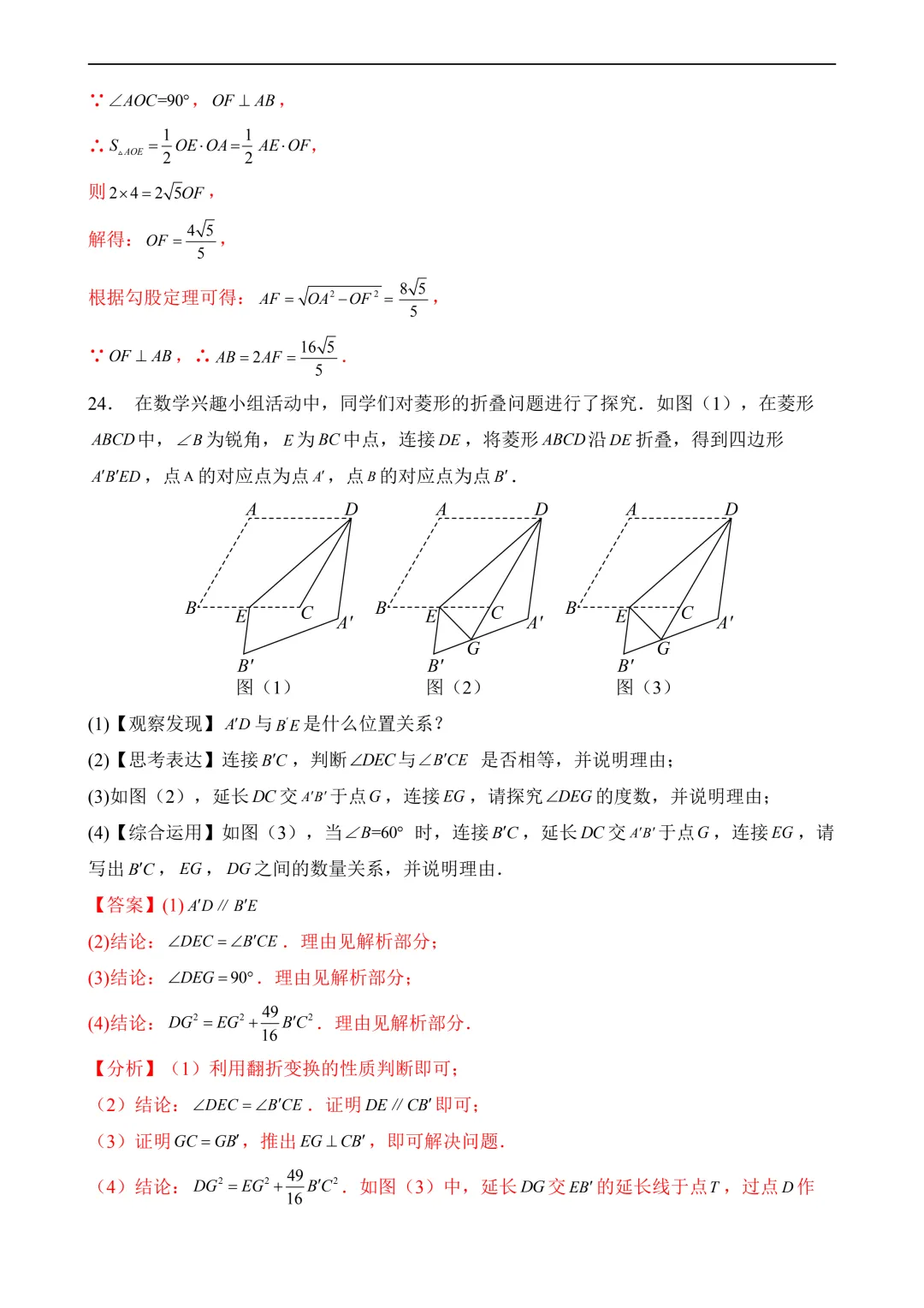 2026年中考第一次模拟考试 数学(全国卷)含解析 第26张 2026年中考第一次模拟考试 数学(全国卷)含解析 第26张