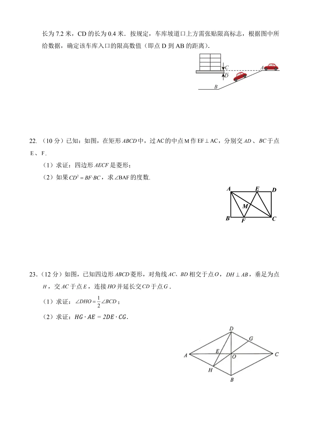 2026年中考第一次模拟考试 数学(上海卷)含解析 第6张
