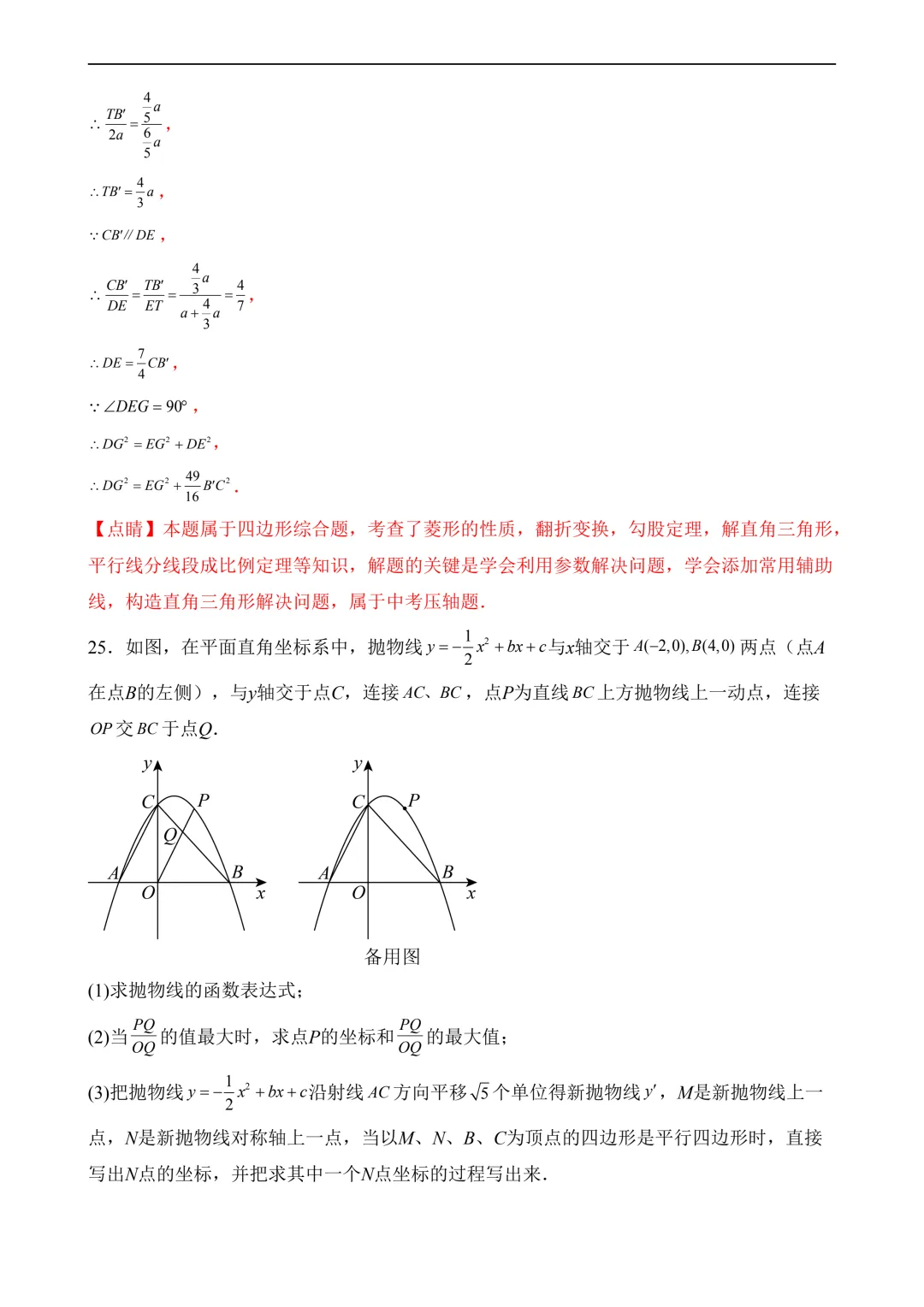 2026年中考第一次模拟考试 数学(全国卷)含解析 第29张 2026年中考第一次模拟考试 数学(全国卷)含解析 第29张