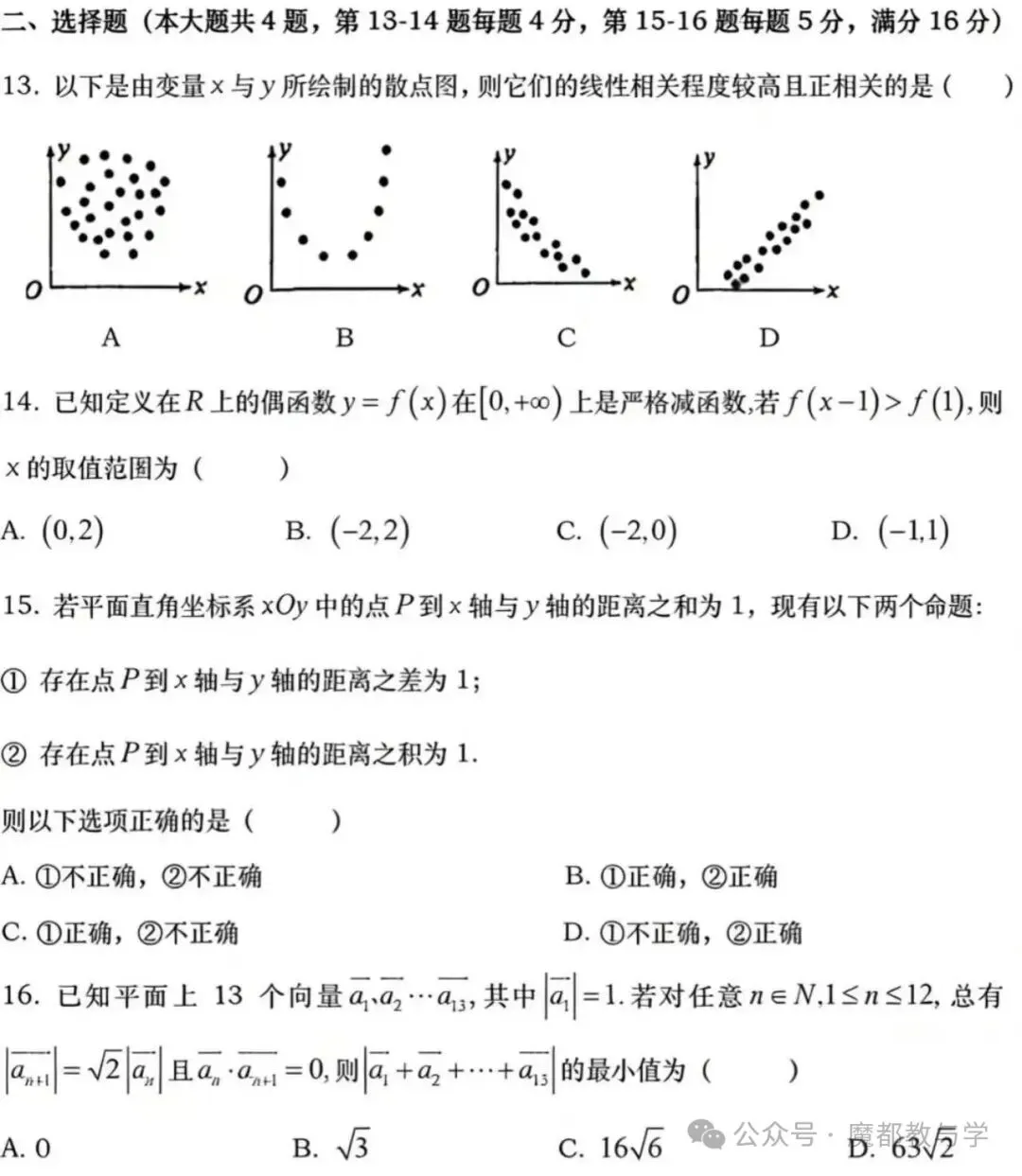 2026届闵行区高三二模数学试卷分析及答案 第4张