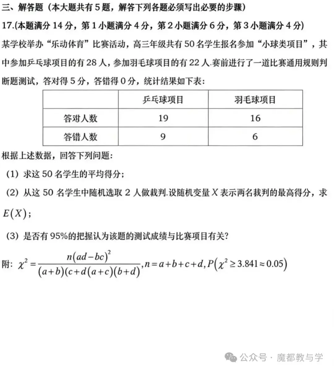 2026届闵行区高三二模数学试卷分析及答案 第5张