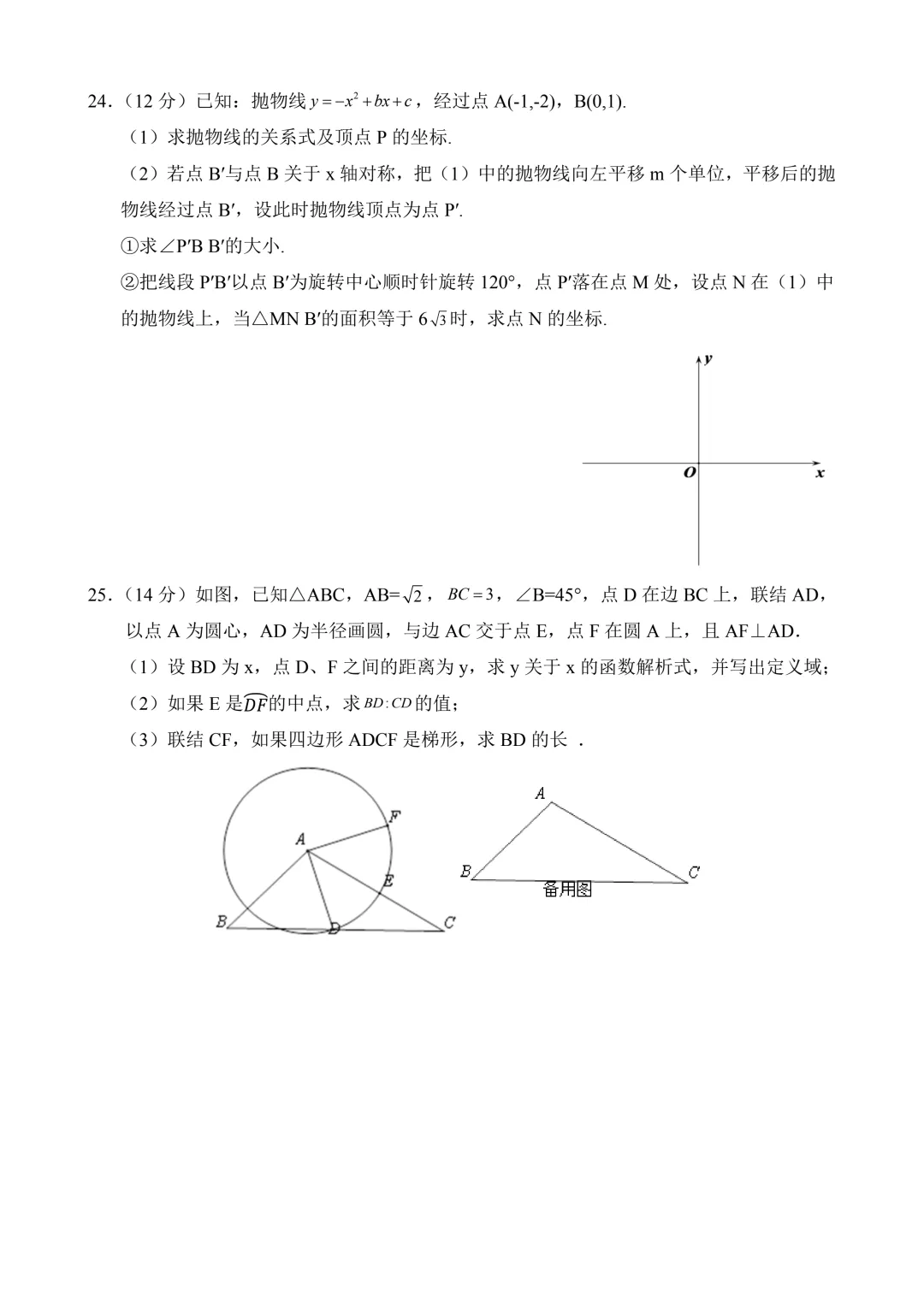 2026年中考第一次模拟考试 数学(上海卷)含解析 第7张