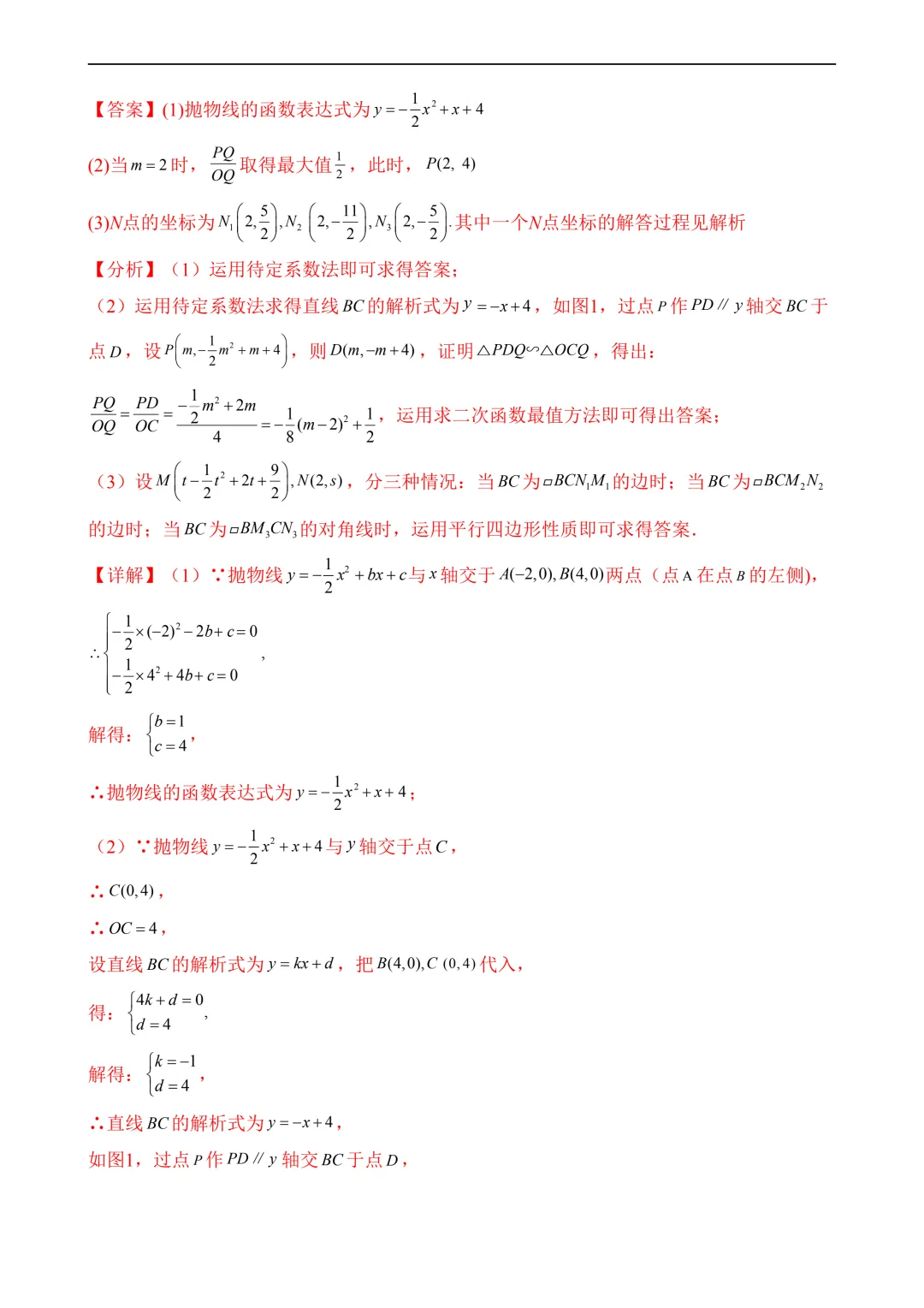 2026年中考第一次模拟考试 数学(全国卷)含解析 第30张 2026年中考第一次模拟考试 数学(全国卷)含解析 第30张