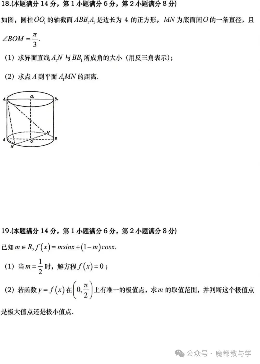 2026届闵行区高三二模数学试卷分析及答案 第6张