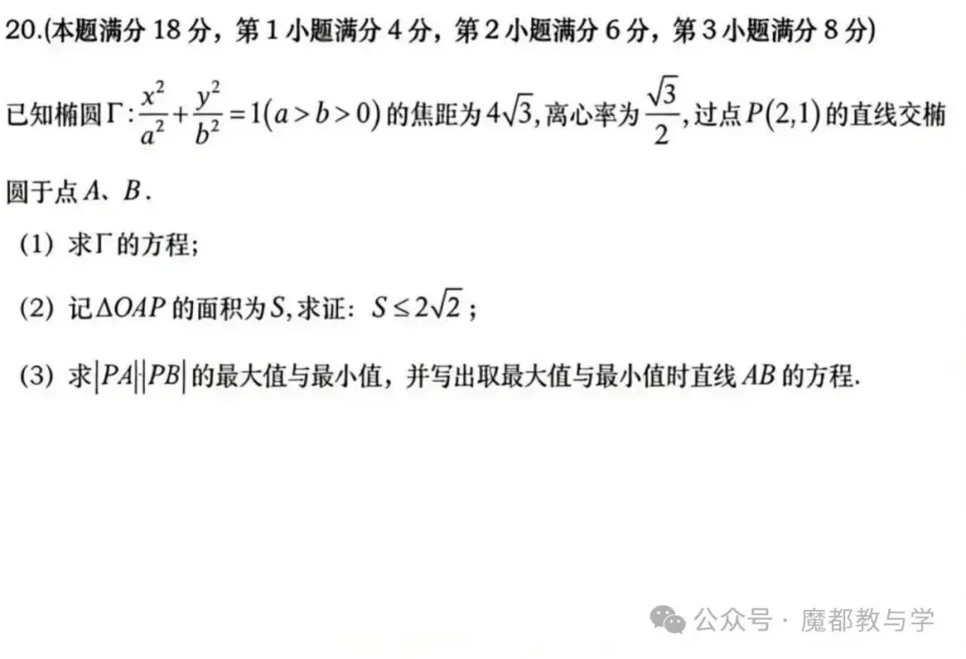 2026届闵行区高三二模数学试卷分析及答案 第7张