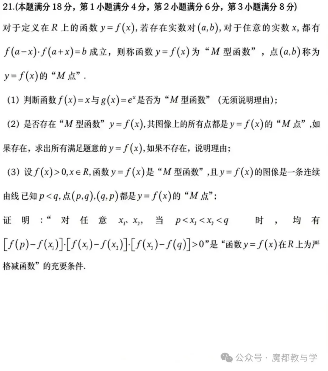 2026届闵行区高三二模数学试卷分析及答案 第8张