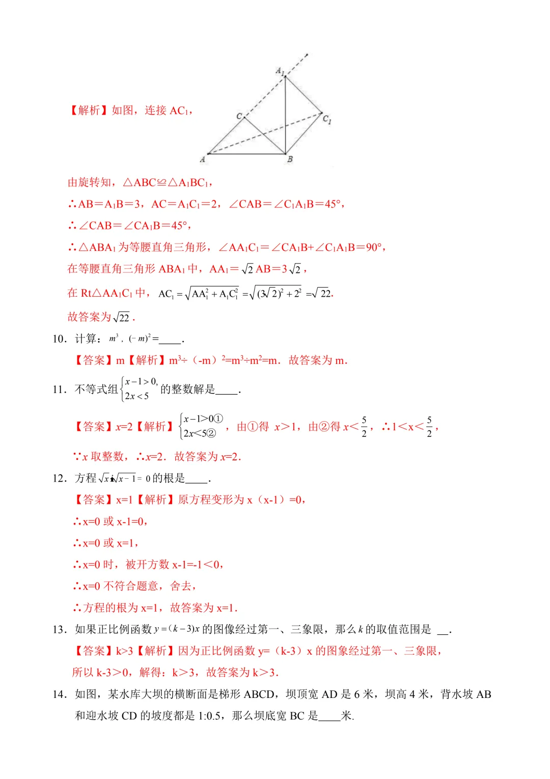 2026年中考第一次模拟考试 数学(上海卷)含解析 第10张