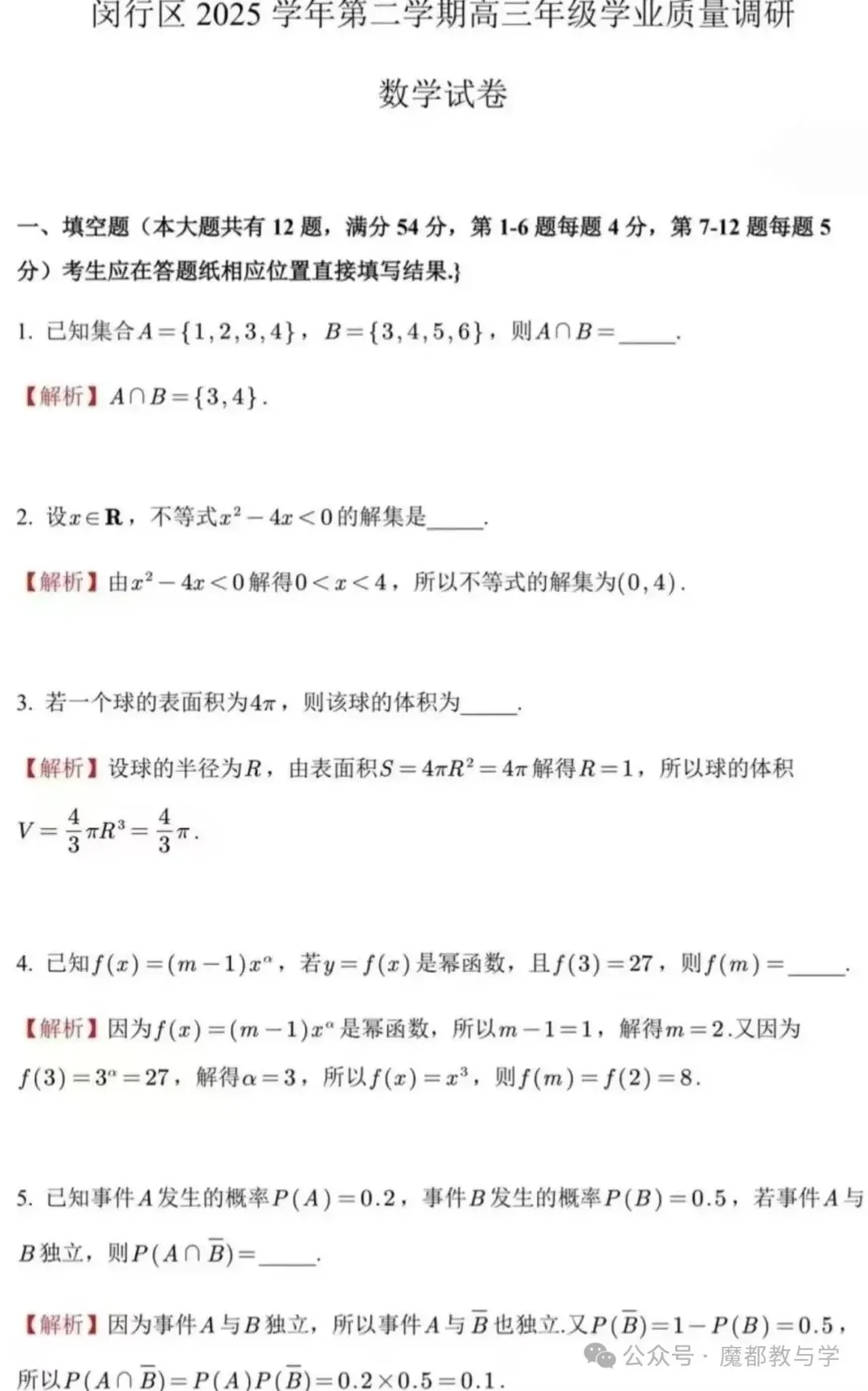 2026届闵行区高三二模数学试卷分析及答案 第9张