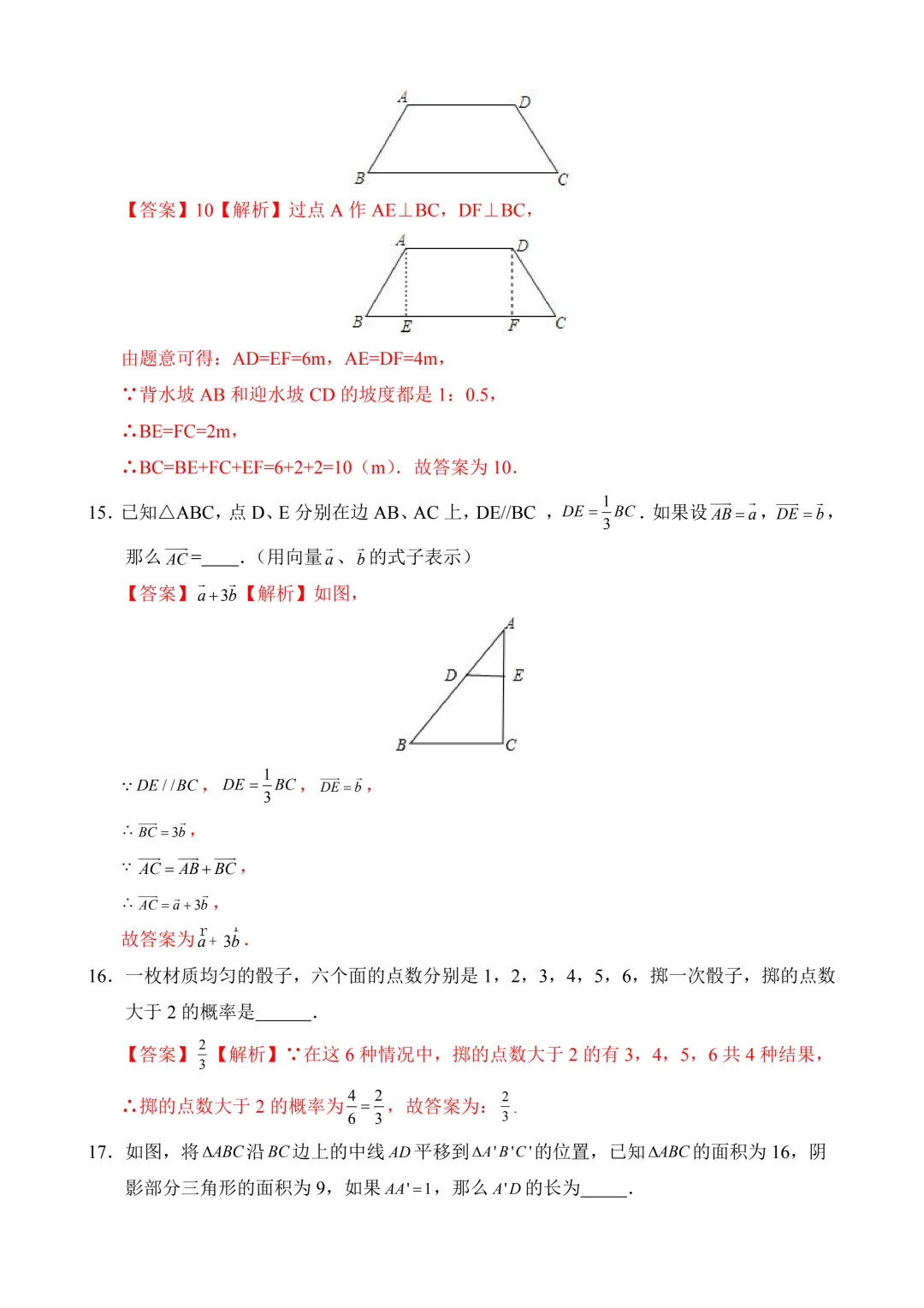 2026年中考第一次模拟考试 数学(上海卷)含解析 第11张