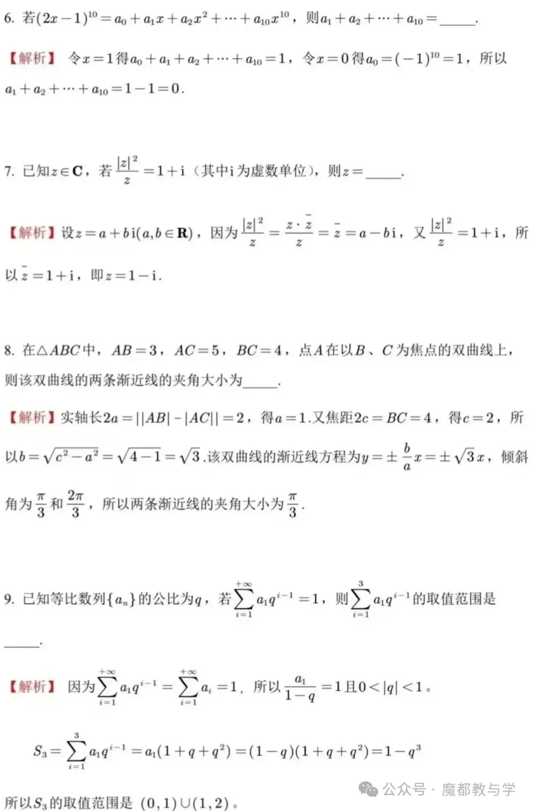 2026届闵行区高三二模数学试卷分析及答案 第10张