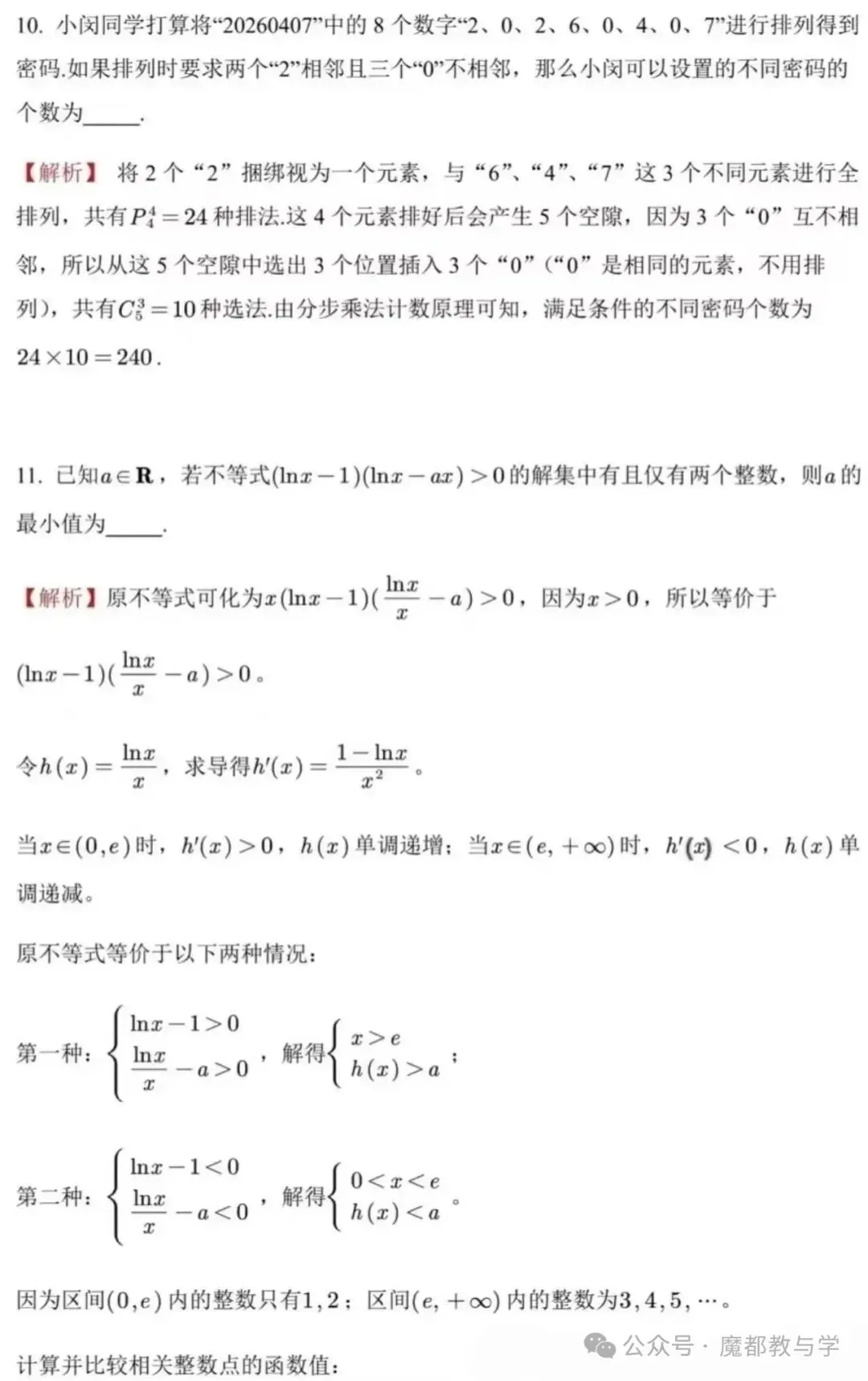 2026届闵行区高三二模数学试卷分析及答案 第11张