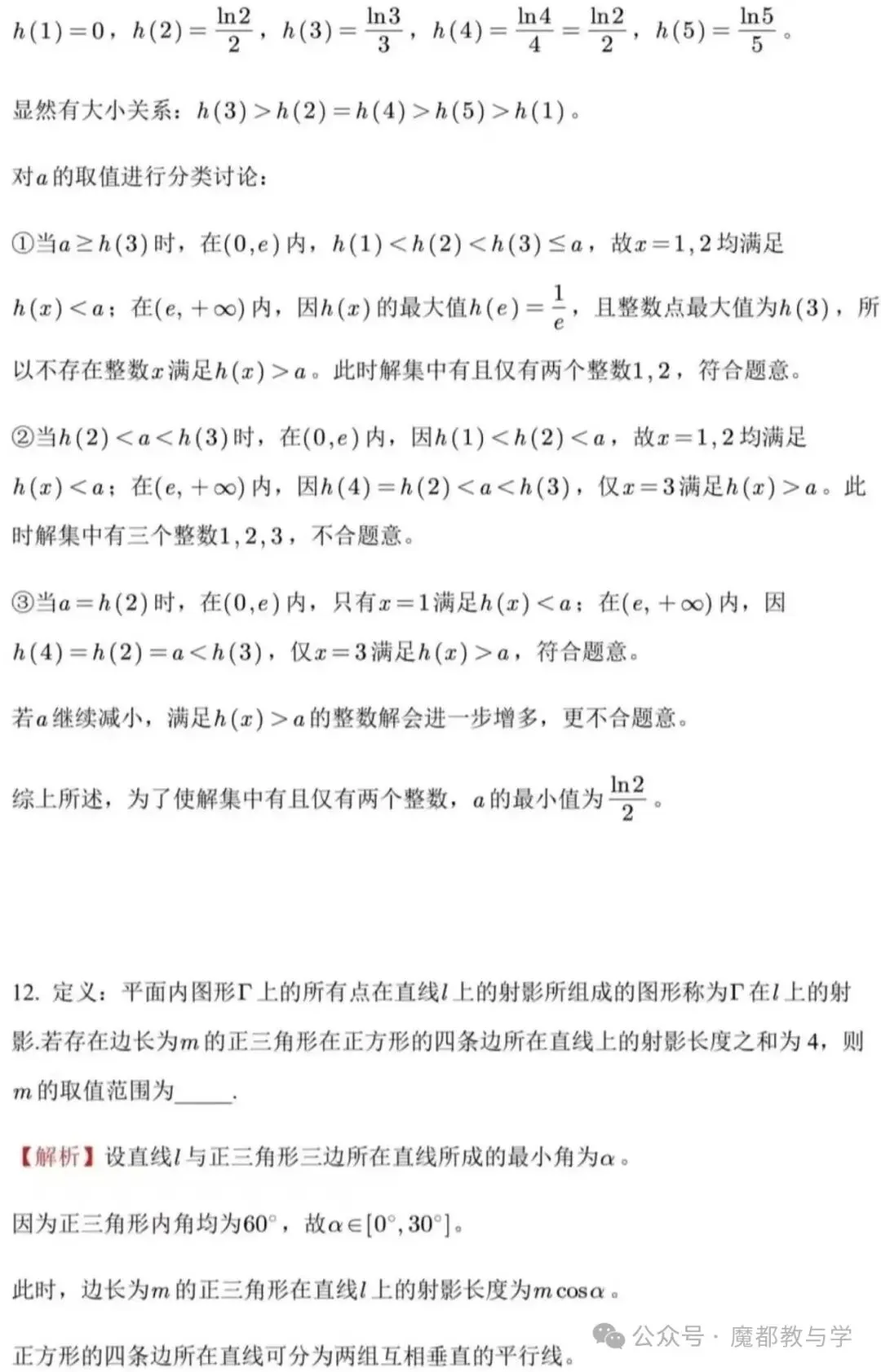 2026届闵行区高三二模数学试卷分析及答案 第12张