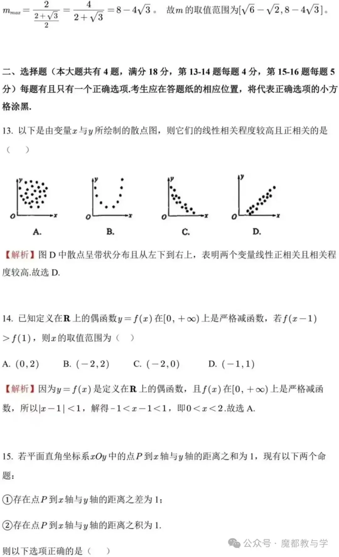 2026届闵行区高三二模数学试卷分析及答案 第14张