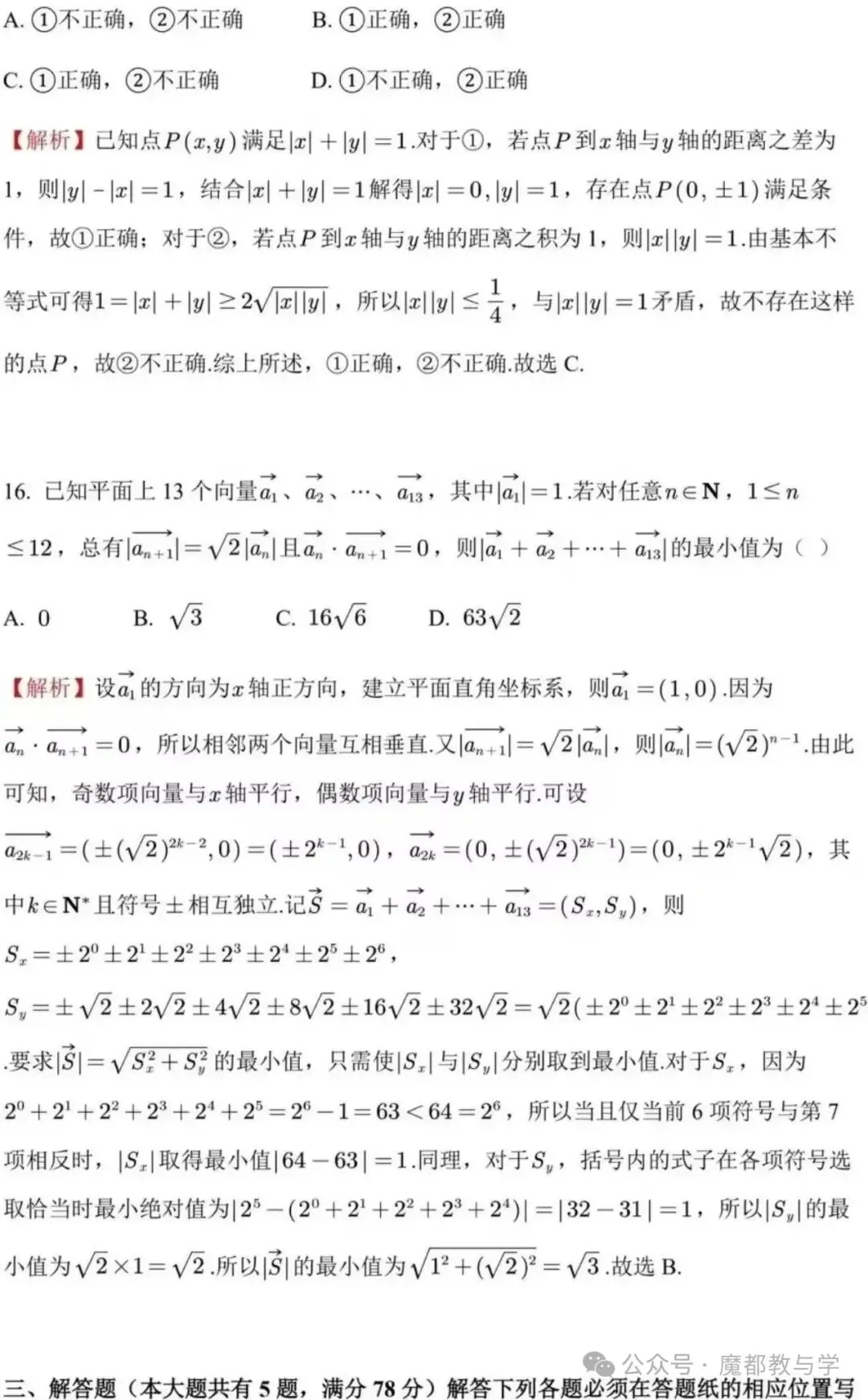 2026届闵行区高三二模数学试卷分析及答案 第15张