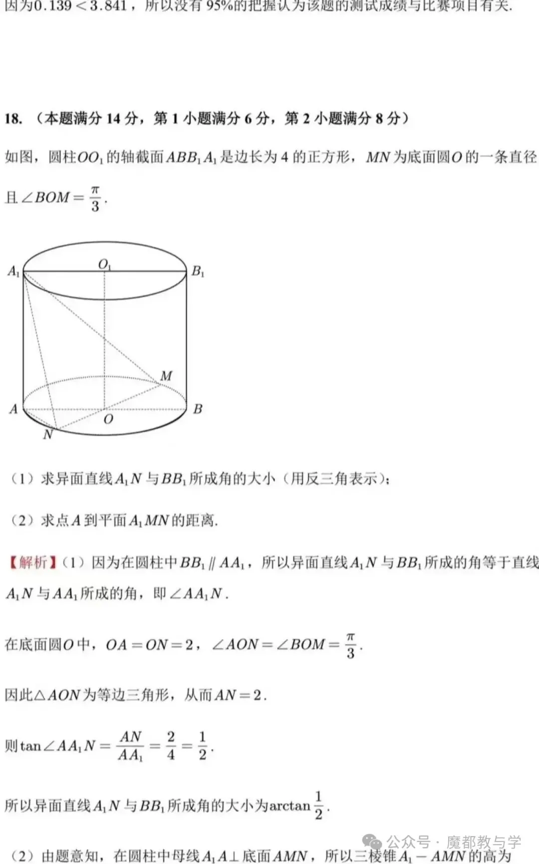 2026届闵行区高三二模数学试卷分析及答案 第17张