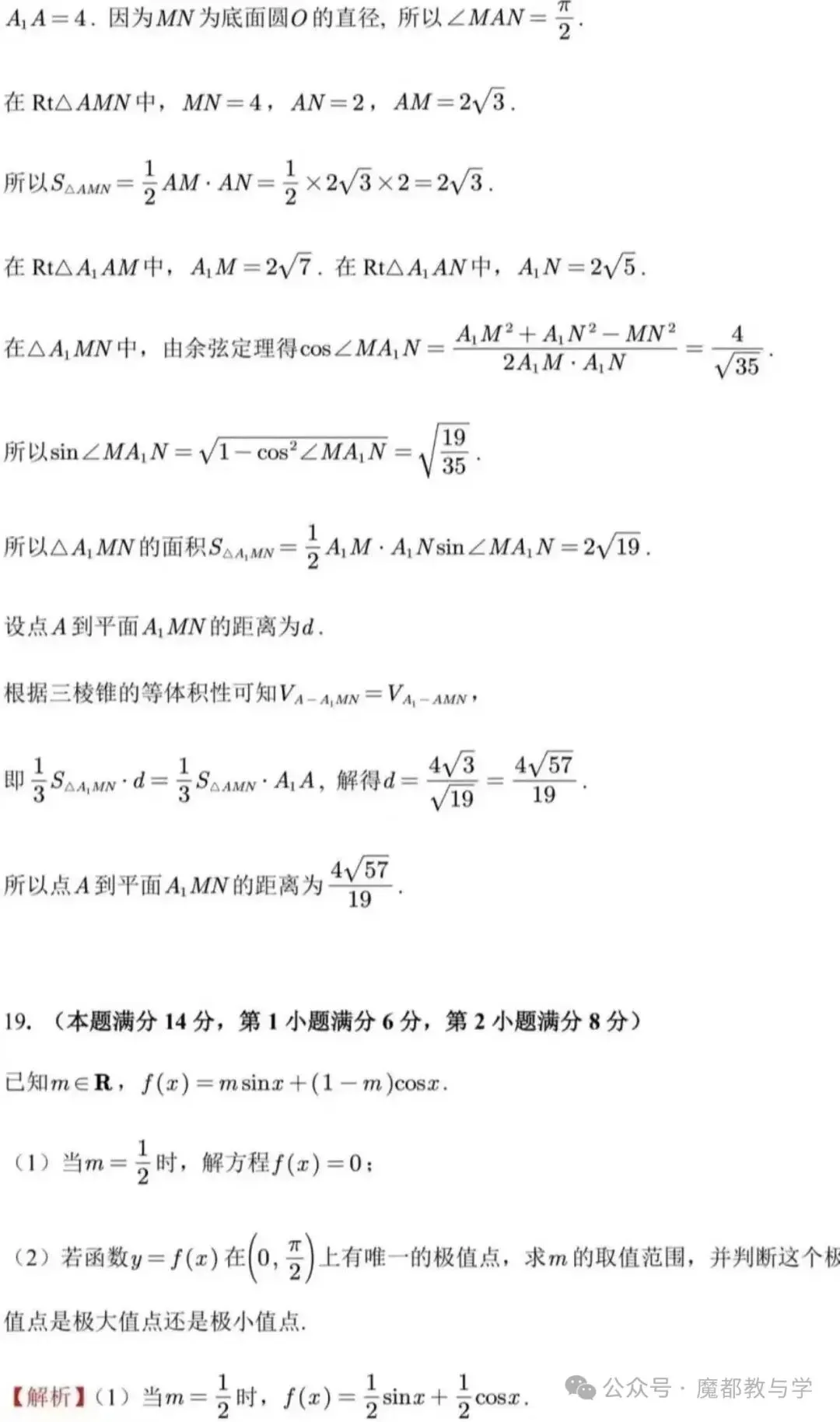 2026届闵行区高三二模数学试卷分析及答案 第18张