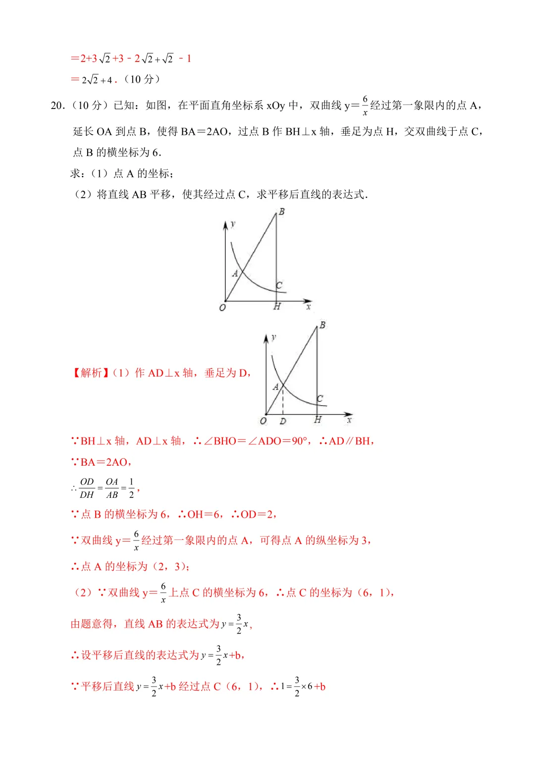 2026年中考第一次模拟考试 数学(上海卷)含解析 第13张