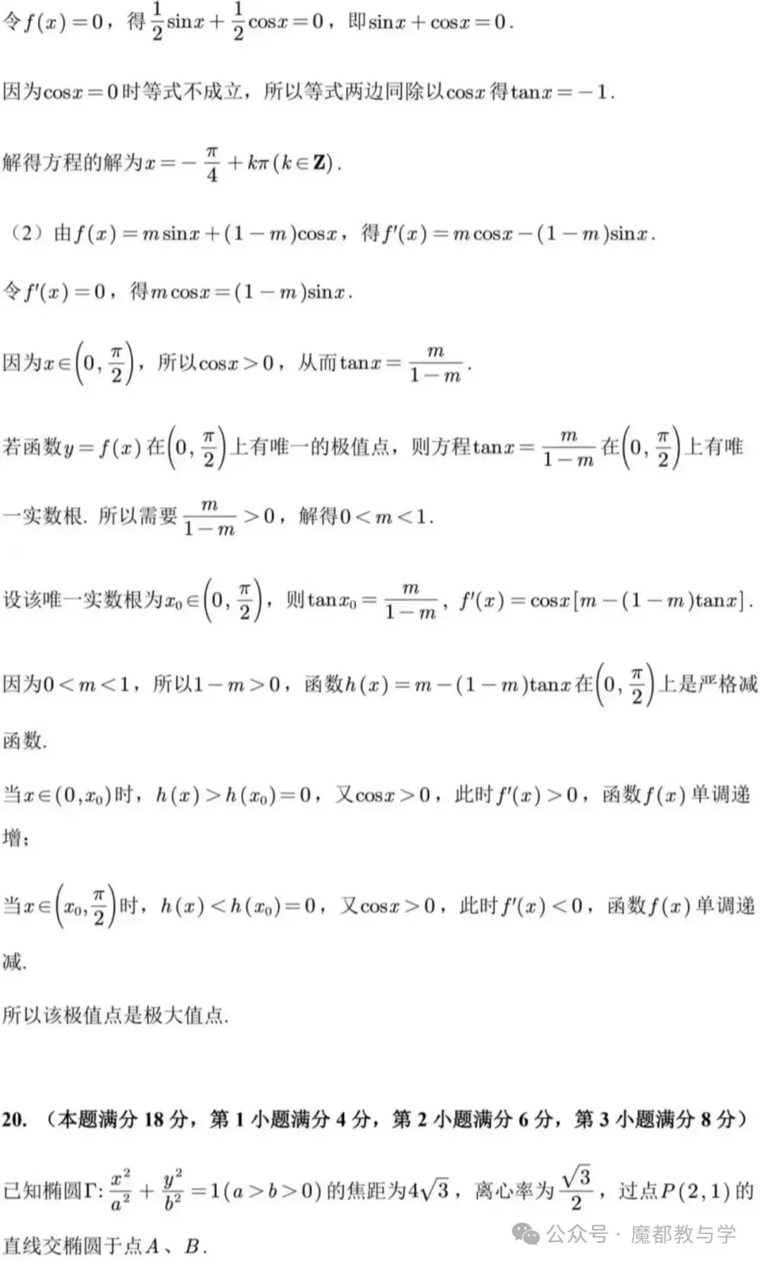 2026届闵行区高三二模数学试卷分析及答案 第19张