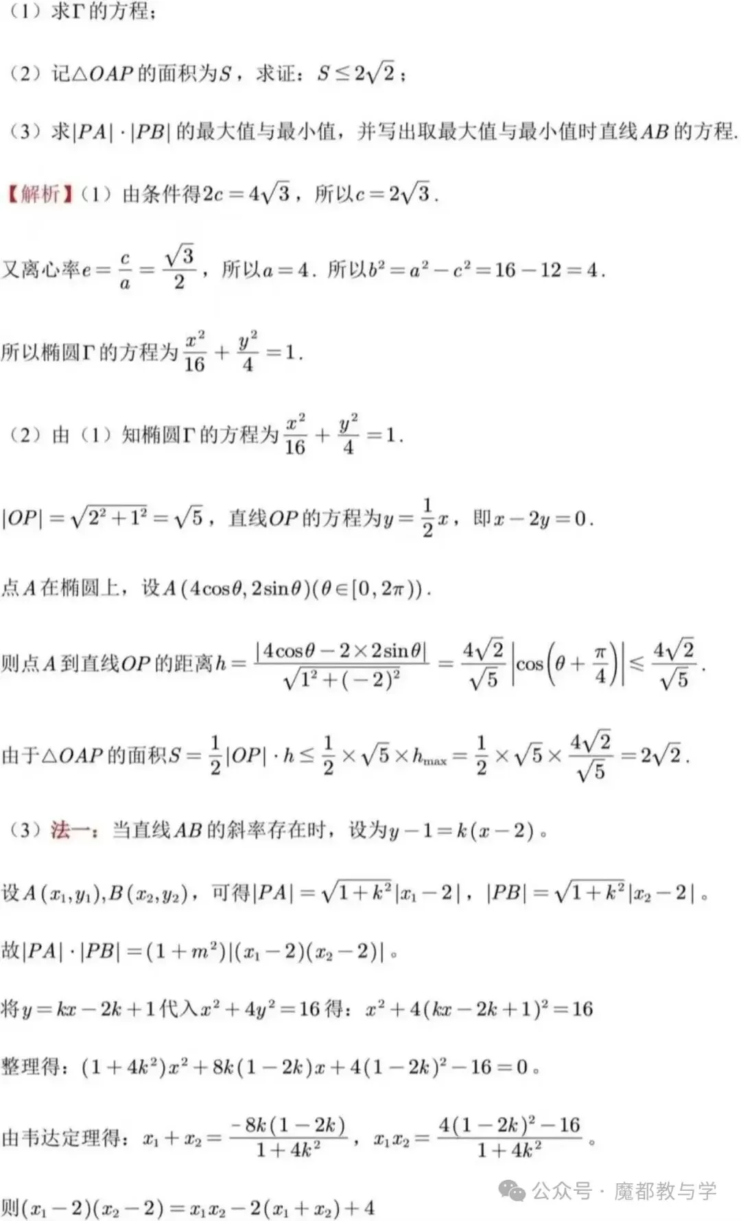 2026届闵行区高三二模数学试卷分析及答案 第20张