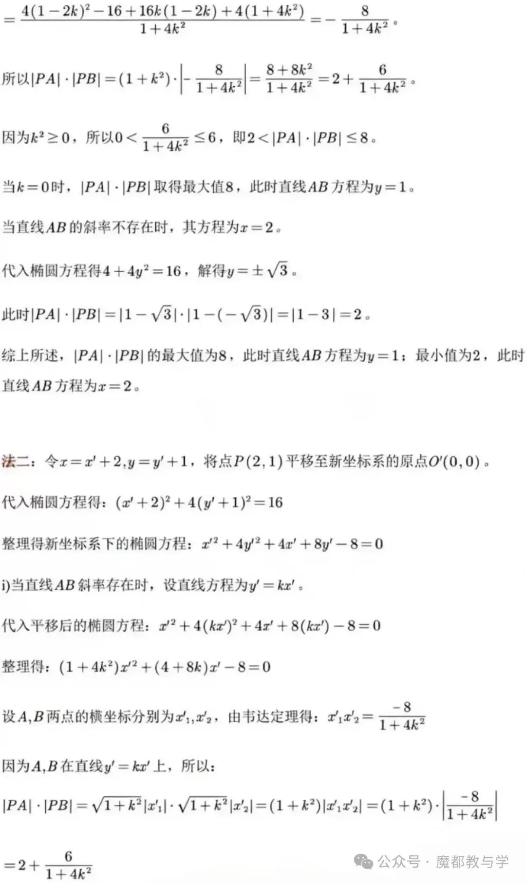 2026届闵行区高三二模数学试卷分析及答案 第21张