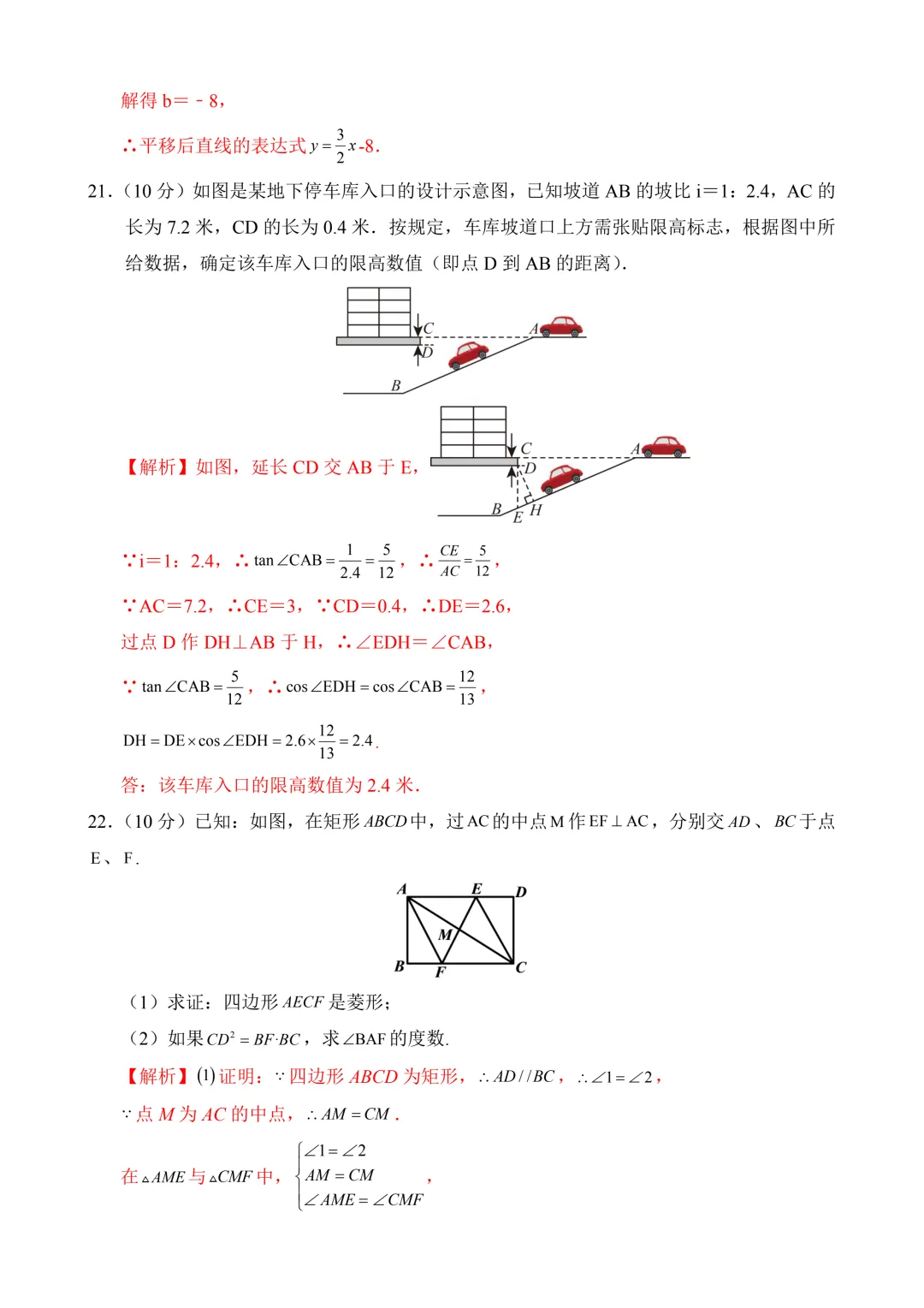 2026年中考第一次模拟考试 数学(上海卷)含解析 第14张