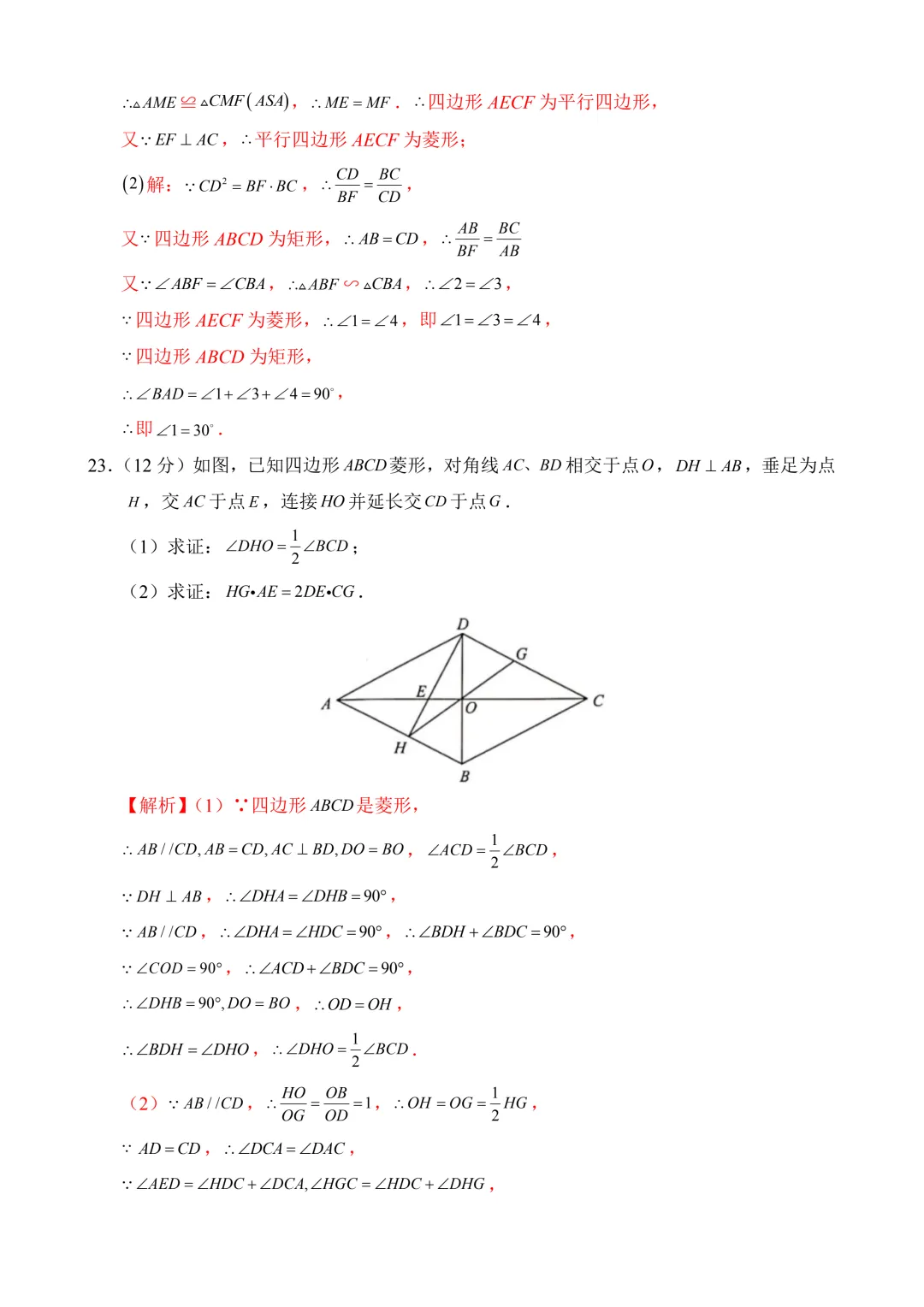 2026年中考第一次模拟考试 数学(上海卷)含解析 第15张