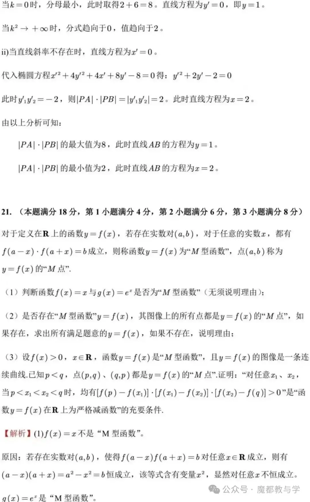 2026届闵行区高三二模数学试卷分析及答案 第22张