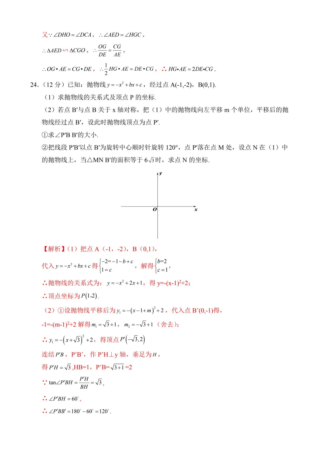 2026年中考第一次模拟考试 数学(上海卷)含解析 第16张