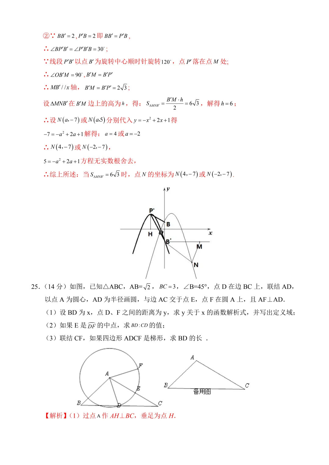 2026年中考第一次模拟考试 数学(上海卷)含解析 第17张