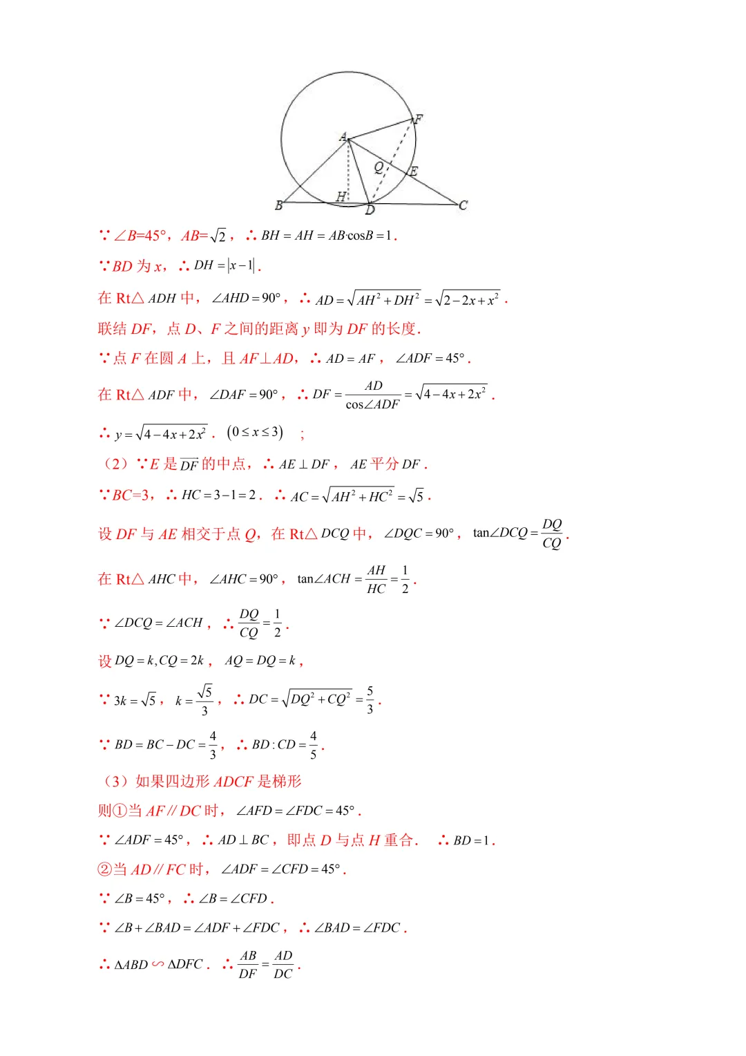 2026年中考第一次模拟考试 数学(上海卷)含解析 第18张