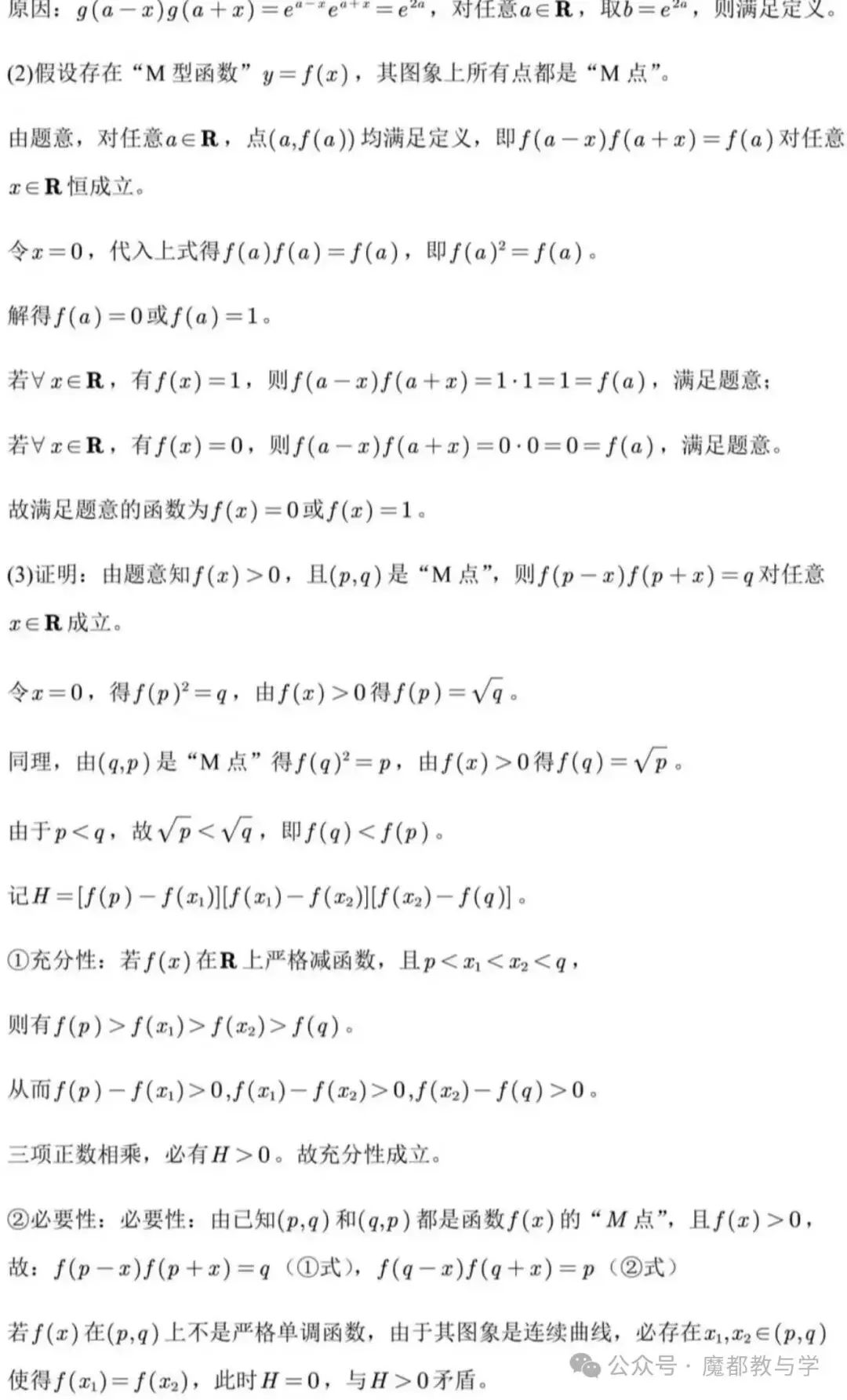 2026届闵行区高三二模数学试卷分析及答案 第23张
