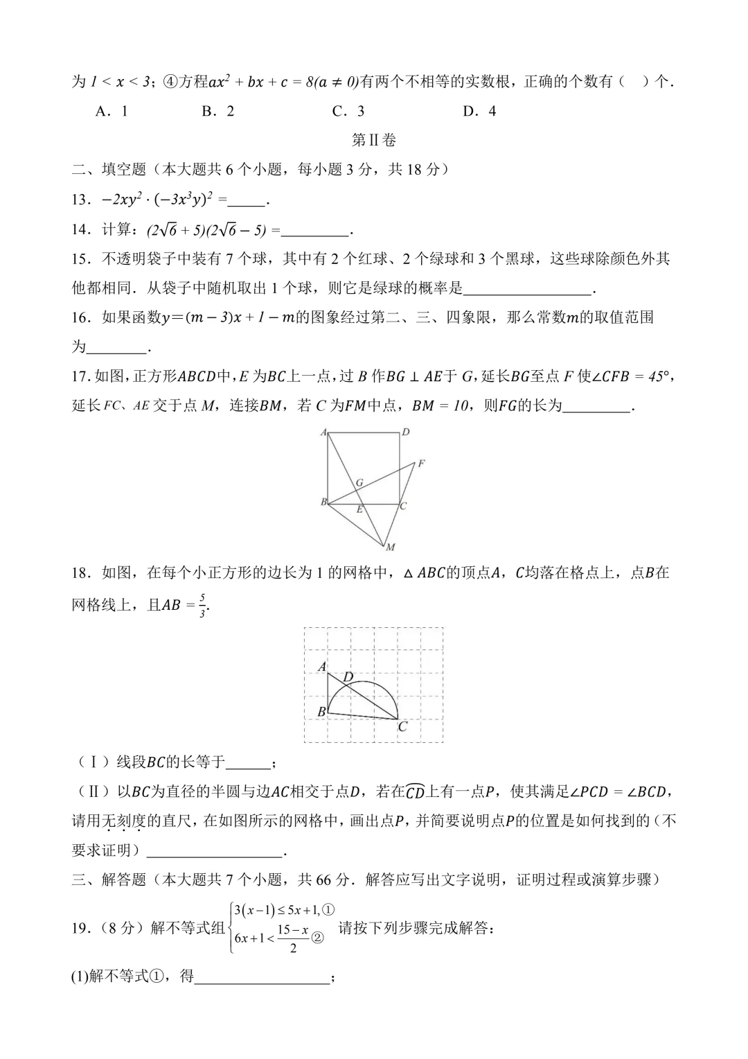 2026年中考第一次模拟考试 数学(天津卷)含解析 第5张